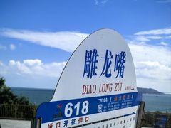 -崂山仰口游览区