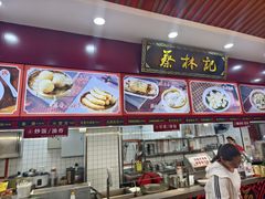 -蔡林记(胭脂路店)