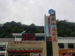 -秦岭服务区餐厅(京昆高速店)
