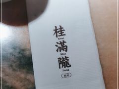 -桂满陇·锦绣江南(益田广场店)