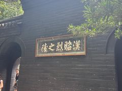 -成都武侯祠博物馆