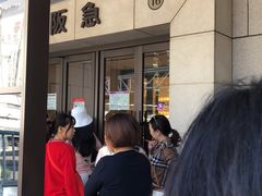 -阪急百货店(梅田总店)