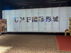 -UME影城(安贞DTS:X店)