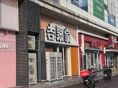 -吉野家(顺义站前北街店)