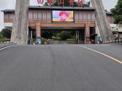 -冰泉豆浆馆(白云山总店)