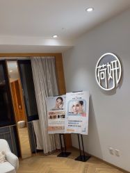 -HEYAN荷妍专业脱毛连锁机构