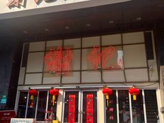 -谢记上海大排档(长寿路店)