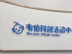 -韦伯科创·少儿编程·乐高·机器人(新光华教育中心)