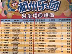 -杭州乐园