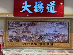 -大桥道食品商店(咸阳路店)