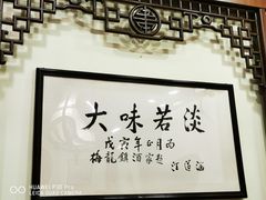 -梅龙镇酒家(南京西路总店)