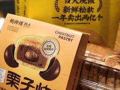 -鲍师傅糕点(江苏路店)