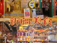 -巴依老爷新疆美食(天津远洋乐堤港店)