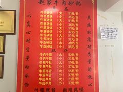 -赵家牛肉砂锅(台西三路店)