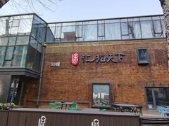 -北化机爱工场文化科技融合产业园