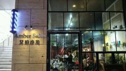 -Amber Salon艾珀沙龙
