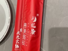 -川旺角融合菜•海景餐厅(星海广场店)
