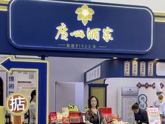 -广州酒家(天字码头店)