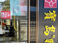 门面-宝岛眼镜(福州宝龙二店)