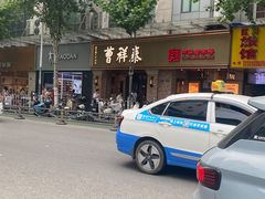-曹祥泰(解放路店)