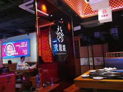 -大龙燚火锅(南山大道店)