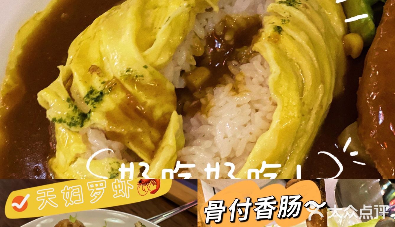 西安最划算的日式咖喱蛋包饭