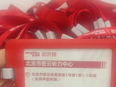 -安湃声助听器(密云店)