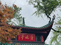 -岳麓山风景名胜区