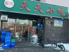 -翟氏天天小吃(上东街区店)