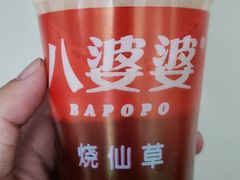 -八婆婆烧仙草(中山路店)