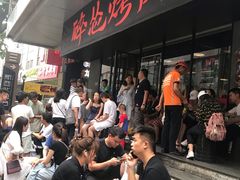 等位区-碎怂烤肉(钟楼柳巷店)