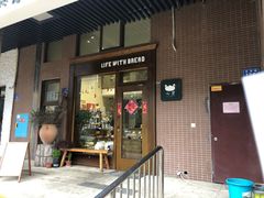 门面-沁屋面包店(人民东路店)