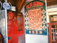-老妈宫粽球
