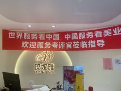 -玛妮雅科技纤体美容