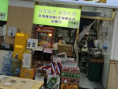 -王菊美食街·王菊面馆(总店)