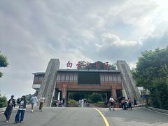 -白云山风景名胜区