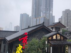 -重庆十八梯传统风貌区