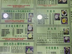 -玉椰林甜品店(创始店)