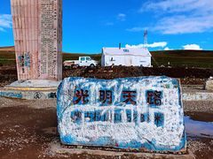 -唐古拉山口