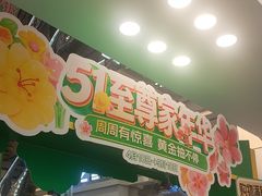 -红星美凯龙北京至尊MALL(东四环中路店)