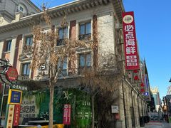 -必点海鲜·海肠捞饭·鲅鱼水饺(滨江道店)