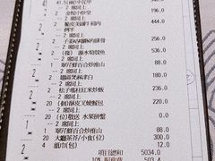 账单-金悦轩海鲜城(渔人码头店)