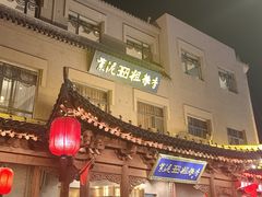-紫泥369粗粮季(鼓楼店)
