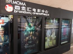 -和美电影艺术中心(万国城店)