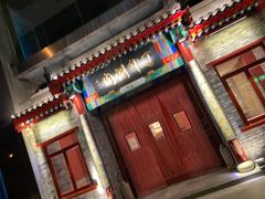 -丁卯•铜锅涮肉(工体店)