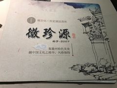 -徽珍源(龙茗路店)