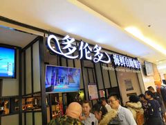 -星伦多自助料理·涮烤一体(虹悦城店)