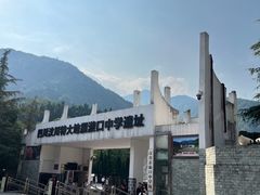 -四川汶川特大地震漩口中学遗址