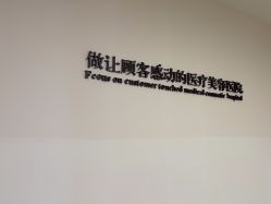 -Yestar宁波艺星整形医院