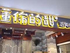 门面-君之狮子山·轻糖烘焙(开元Mini店)
